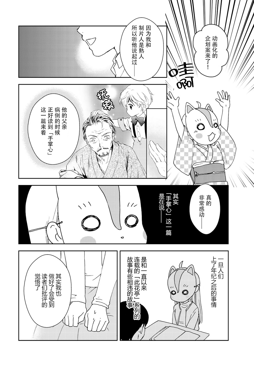 konohana kitan img2